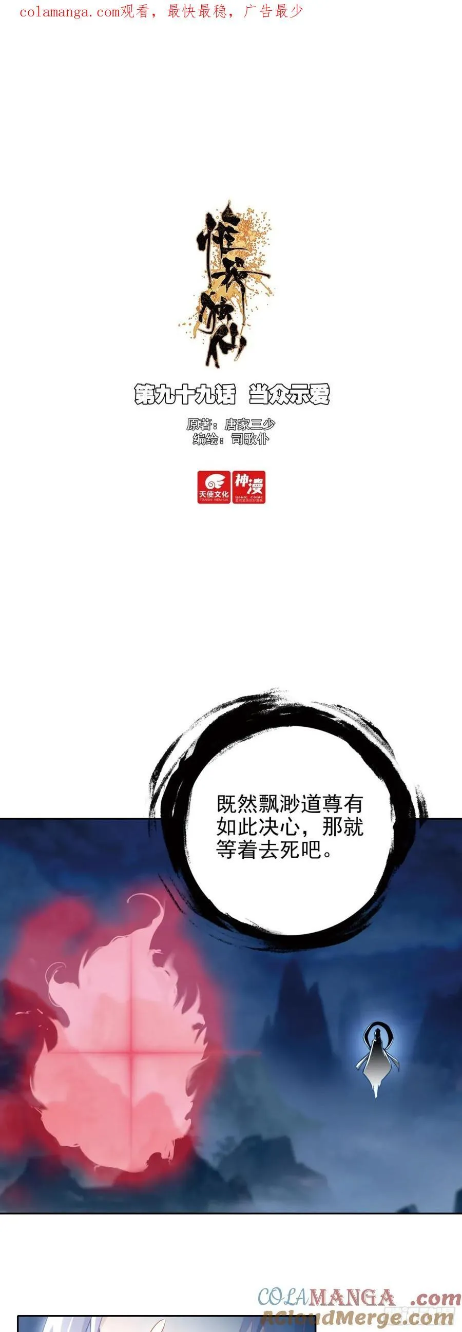 惟我独仙全文免费漫画,99 当众示爱1图