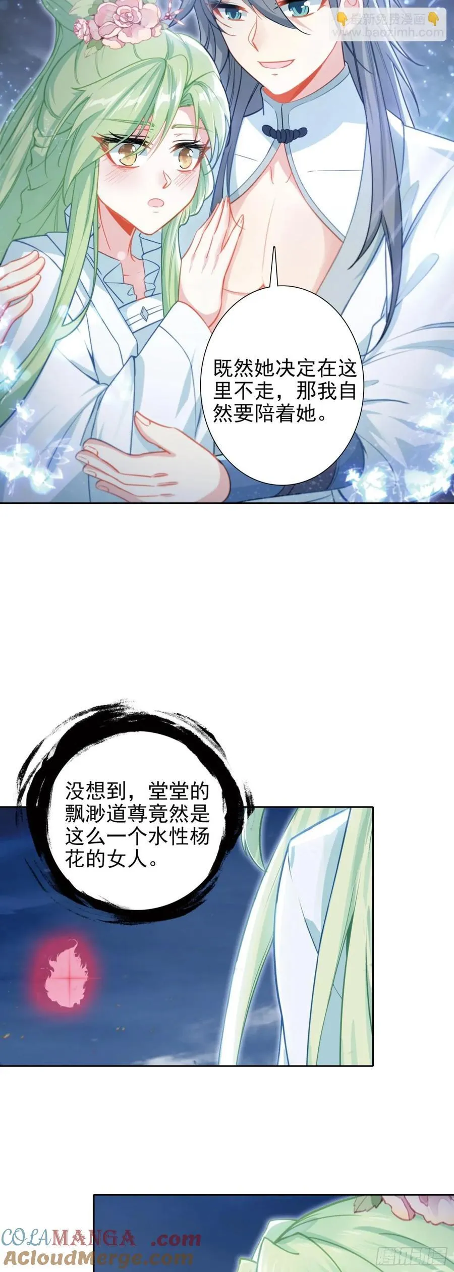 惟我独仙全文免费漫画,99 当众示爱1图