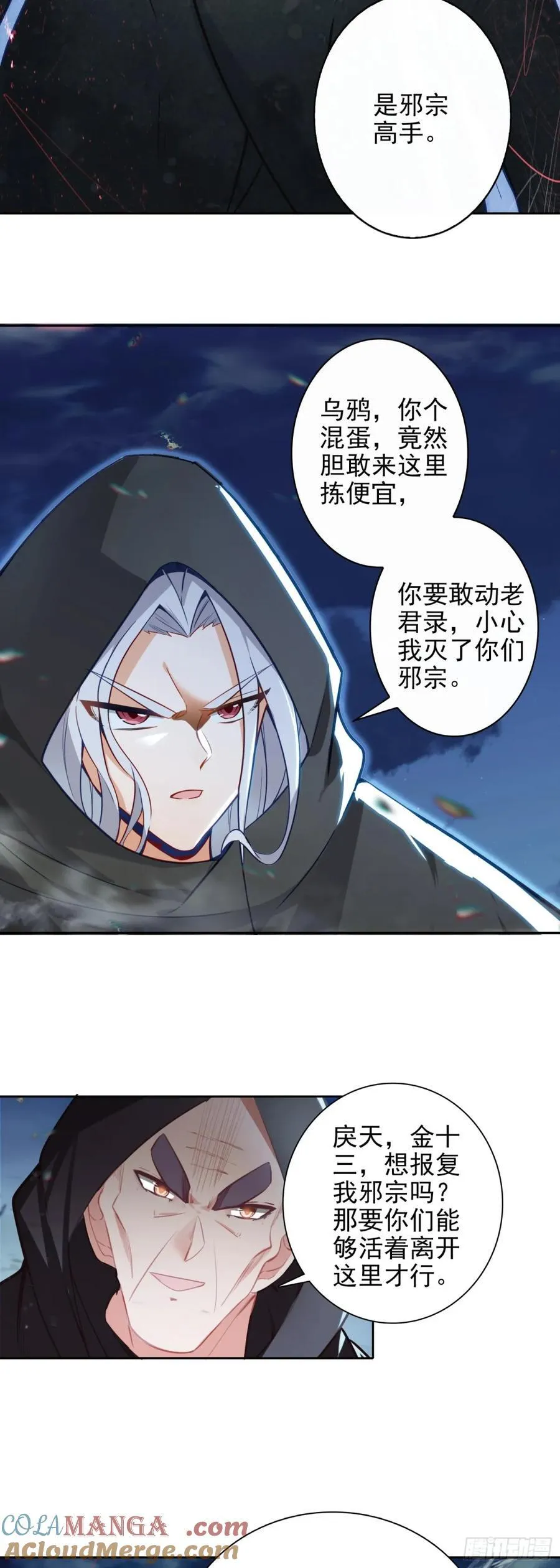 惟我独仙全文免费漫画,98 万邪之祖1图