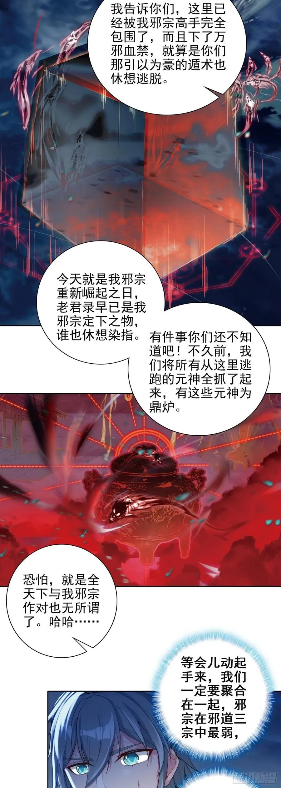 惟我独仙全文免费漫画,98 万邪之祖2图