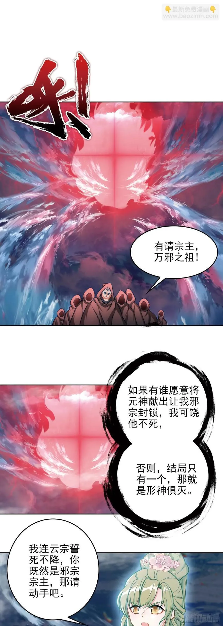 惟我独仙全文免费漫画,98 万邪之祖2图