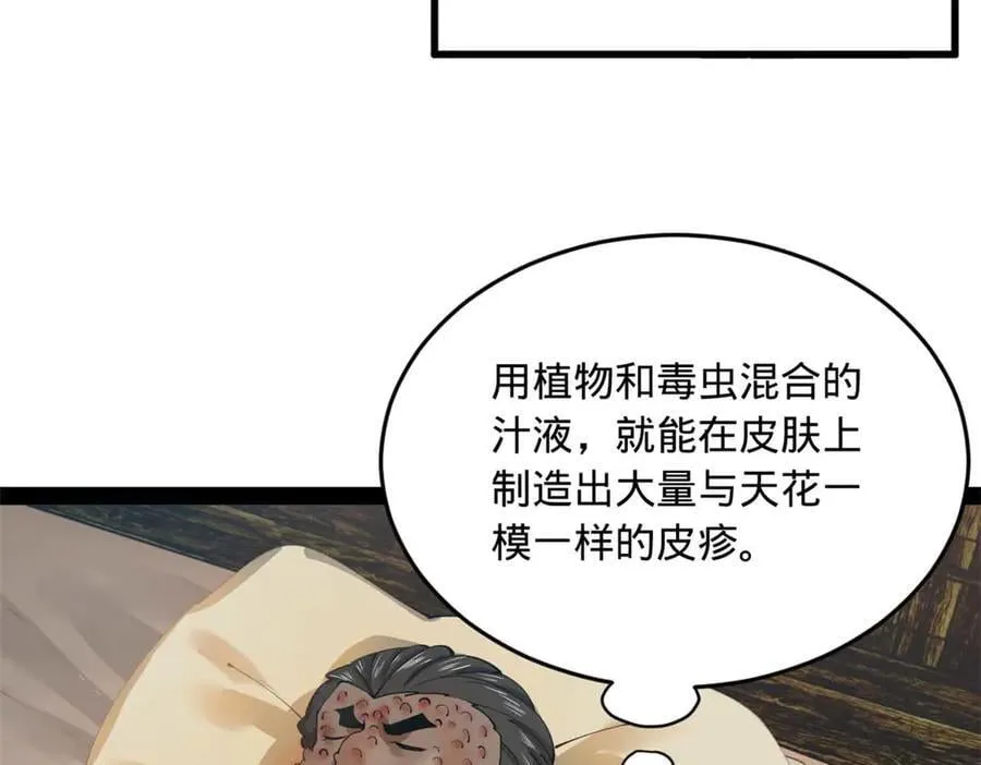 史上最强赘婿苏默漫画,211 三王子天花痊愈？2图