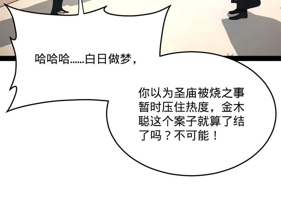 史上最强赘婿漫画下拉式奇漫屋漫画,202 一人半碗蚂蟥！2图