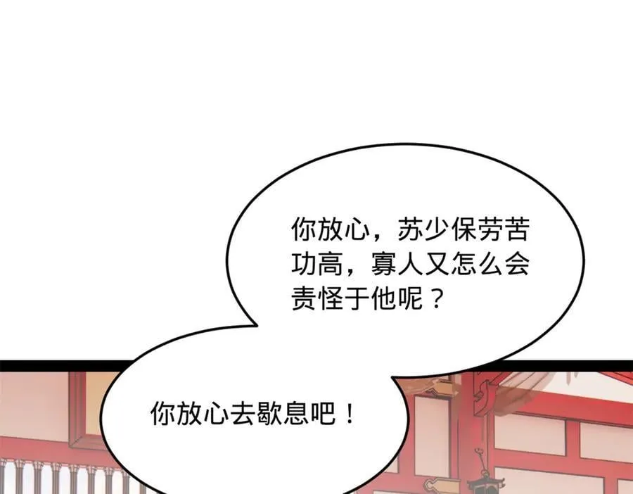 史上最强赘婿漫画下拉式奇漫屋漫画,197 公然串联！2图
