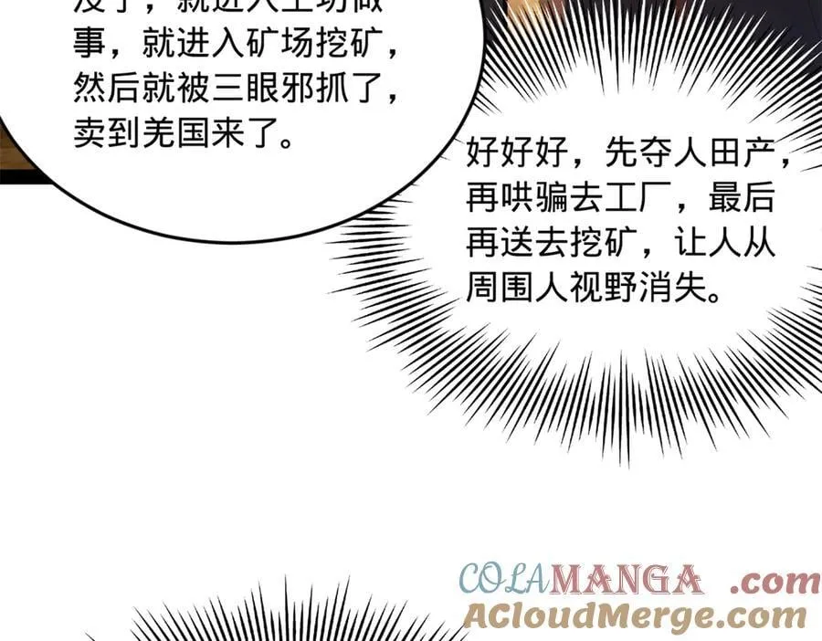 史上最强赘婿漫画下拉式奇漫屋漫画,213 羌王天花爆发！1图