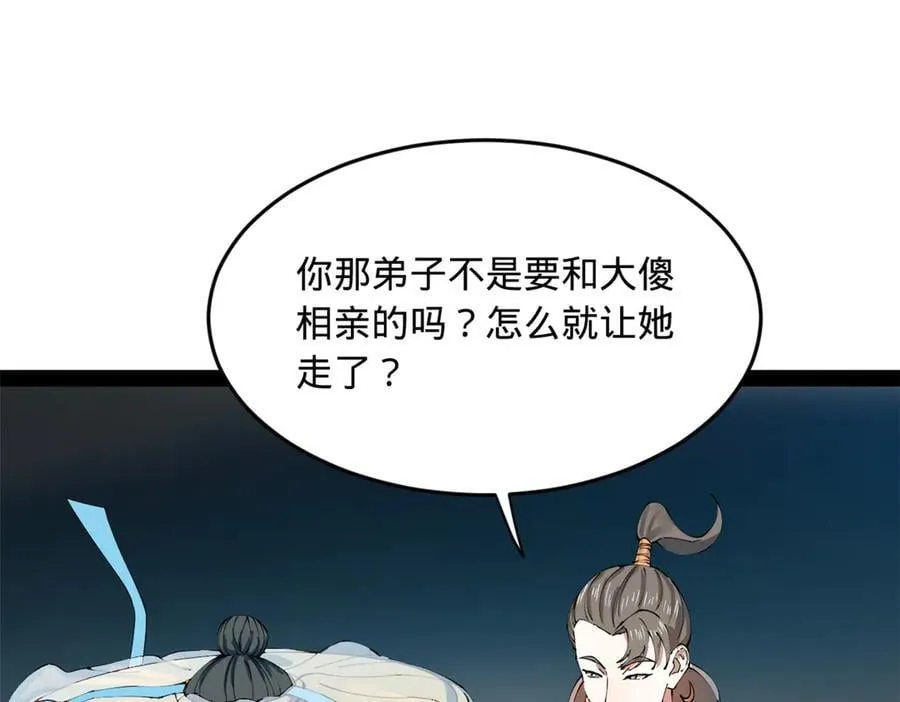 史上最强赘婿漫画下拉式奇漫屋漫画,206 大傻恋爱了！1图