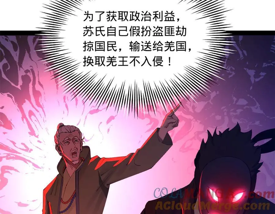 史上最强赘婿漫画下拉式奇漫屋漫画,213 羌王天花爆发！1图