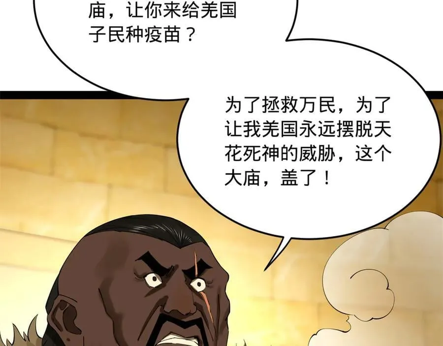 史上最强赘婿漫画下拉式奇漫屋漫画,215 浮屠山毒蛊！2图
