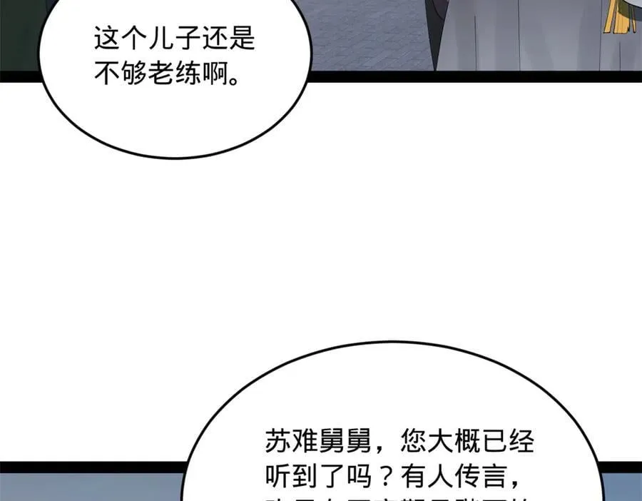 史上最强赘婿漫画下拉式奇漫屋漫画,197 公然串联！1图