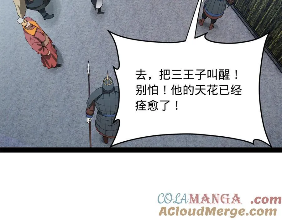 史上最强赘婿漫画下拉式奇漫屋漫画,212 左伯玉暴毙！1图