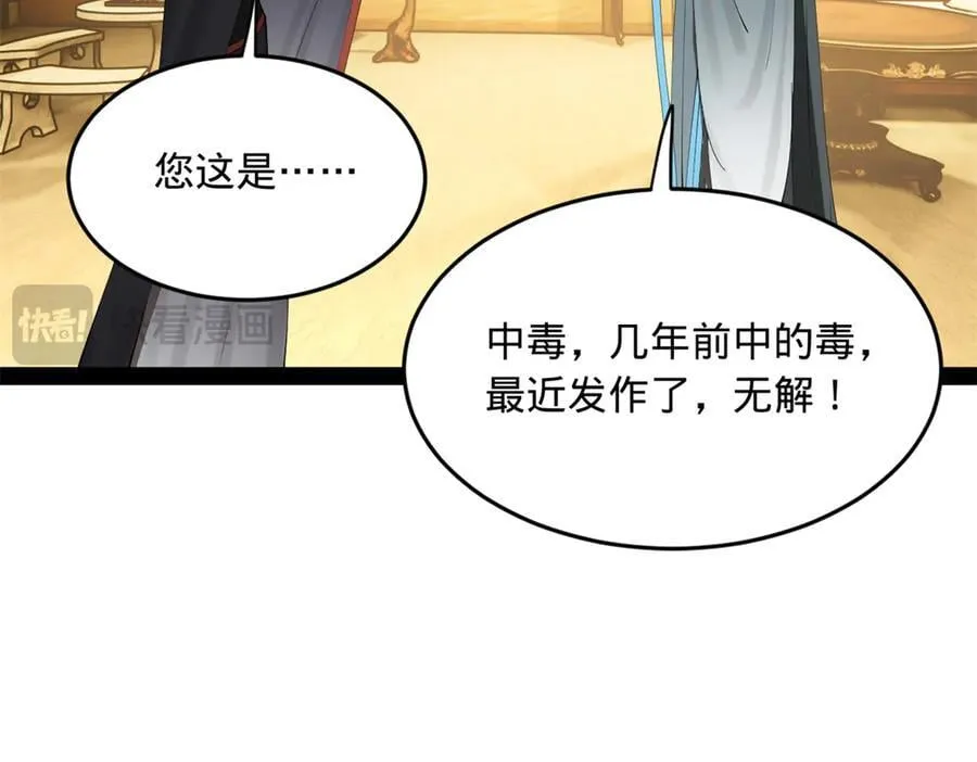 史上最强赘婿漫画下拉式奇漫屋漫画,215 浮屠山毒蛊！2图