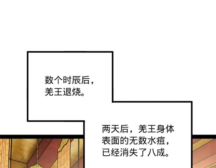 史上最强赘婿小说免费阅读漫画,215 浮屠山毒蛊！2图