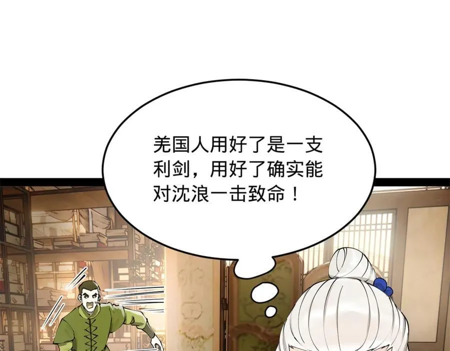 史上最强赘婿漫画下拉式奇漫屋漫画,196 我跟他只是兄弟！2图