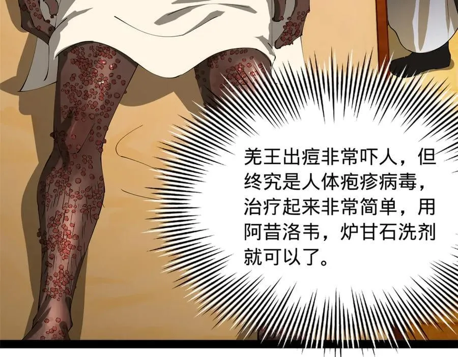 史上最强赘婿漫画下拉式奇漫屋漫画,214 盖圣庙的条件！2图