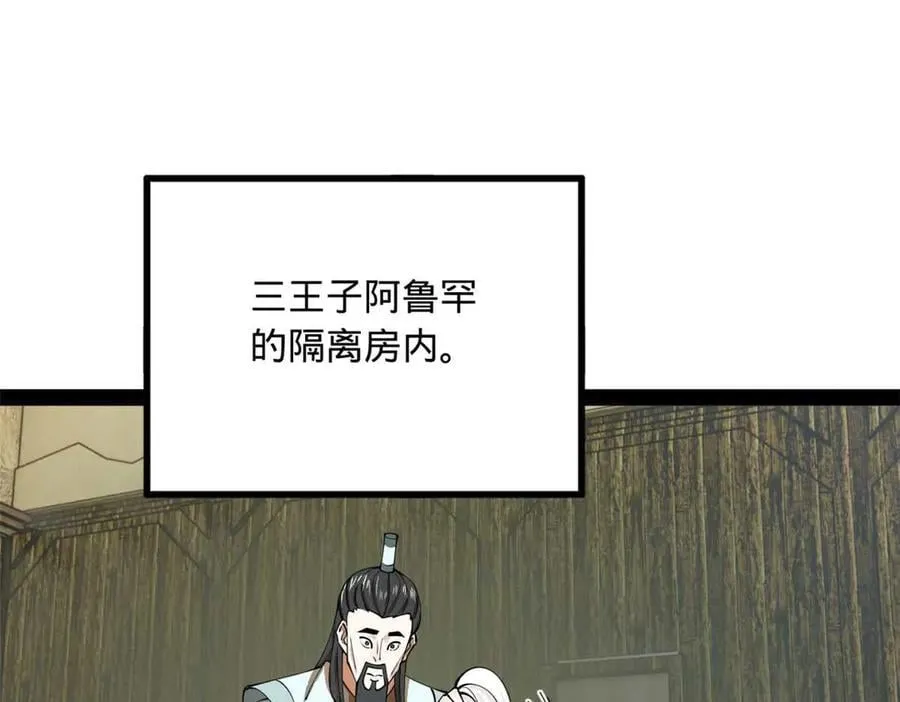 史上最强赘婿漫画免费漫画,211 三王子天花痊愈？2图