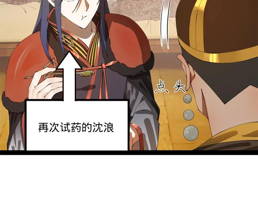 史上最强赘婿漫画下拉式奇漫屋漫画,214 盖圣庙的条件！2图