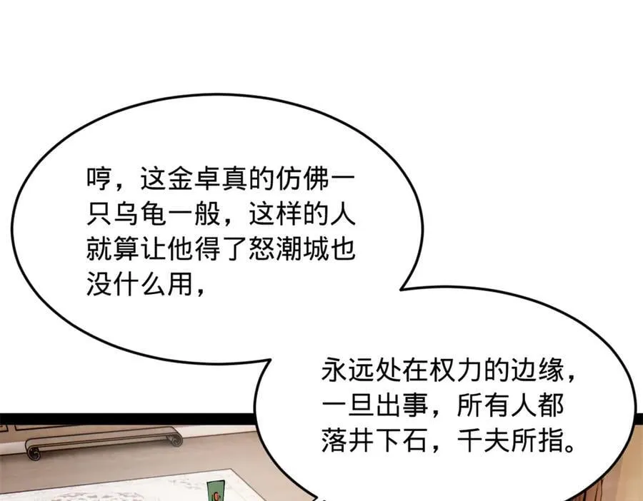史上最强赘婿漫画下拉式奇漫屋漫画,196 我跟他只是兄弟！2图