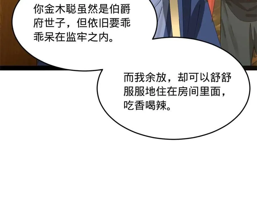 史上最强赘婿漫画下拉式奇漫屋漫画,194 陈氏的厨艺展示！2图