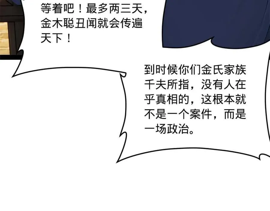 史上最强赘婿漫画下拉式奇漫屋漫画,194 陈氏的厨艺展示！2图