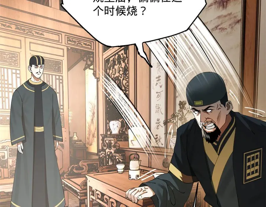 史上最强赘婿漫画下拉式奇漫屋漫画,201 大傻入国都！2图