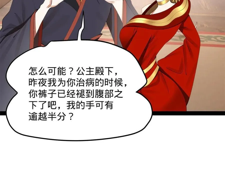 史上最强赘婿漫画下拉式奇漫屋漫画,199 越国朝会！1图