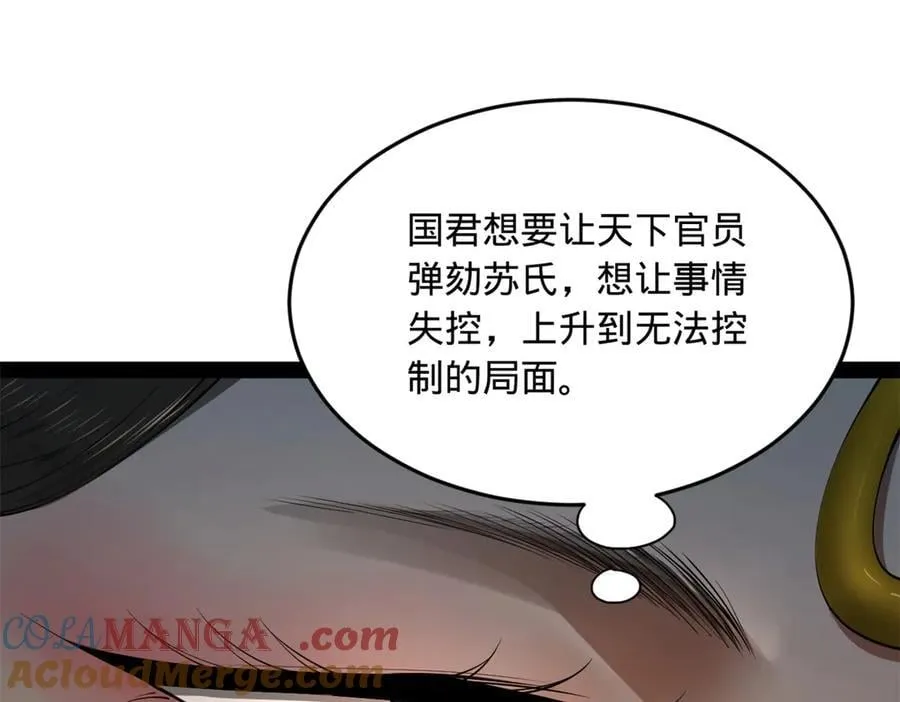 史上最强赘婿漫画下拉式奇漫屋漫画,197 公然串联！1图