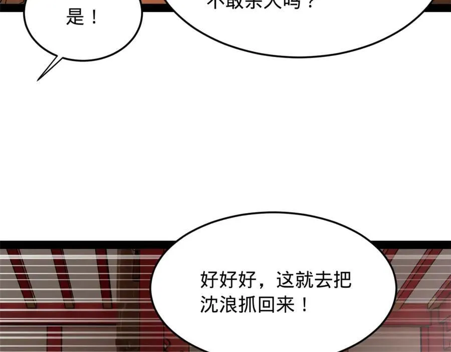 史上最强赘婿沈浪金木兰笔趣阁漫画,198 鞭笞三十！2图