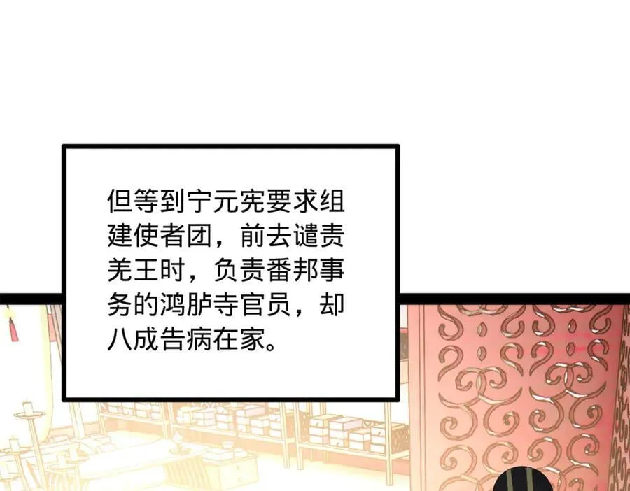 史上最强赘婿漫画下拉式奇漫屋漫画,205 入羌国！2图