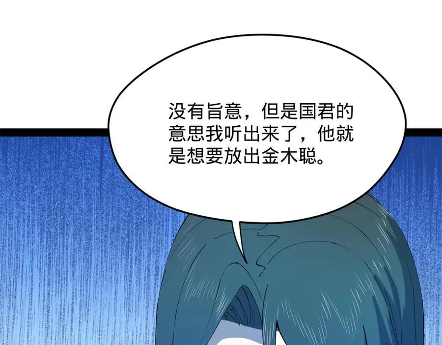史上最强赘婿漫画下拉式奇漫屋漫画,202 一人半碗蚂蟥！1图