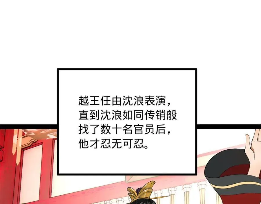 史上最强赘婿沈浪金木兰笔趣阁漫画,198 鞭笞三十！2图