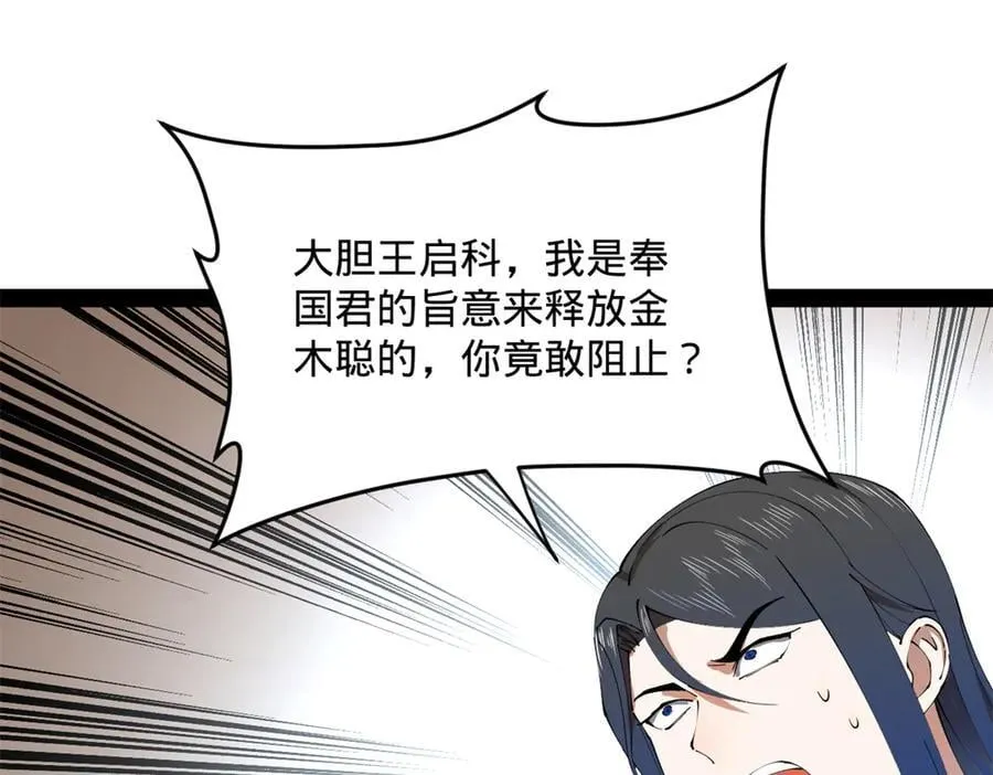 史上最强赘婿漫画下拉式奇漫屋漫画,202 一人半碗蚂蟥！1图