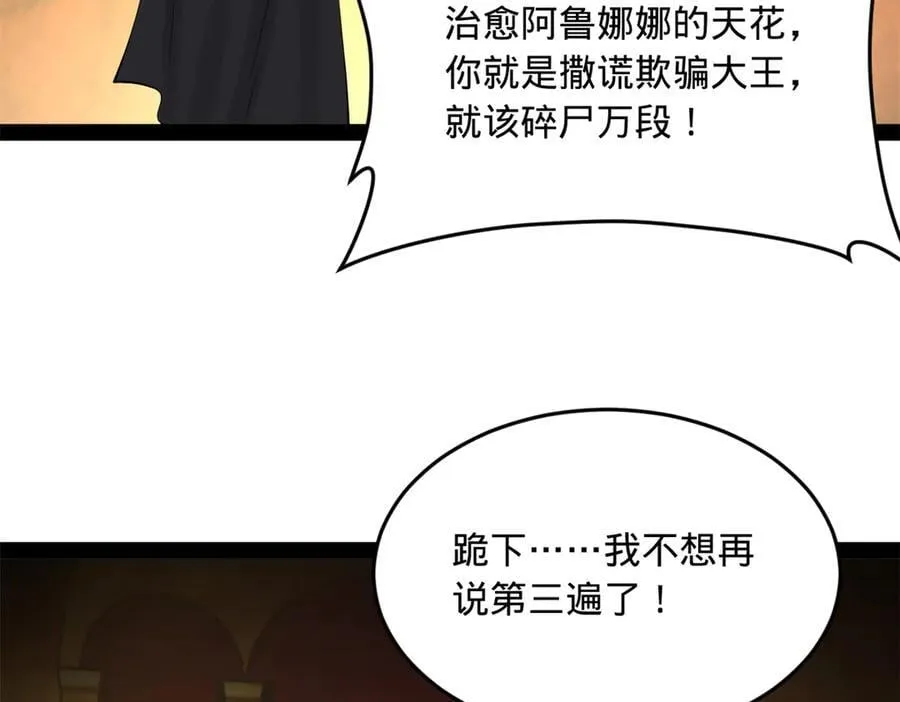 史上最强赘婿漫画下拉式奇漫屋漫画,213 羌王天花爆发！1图
