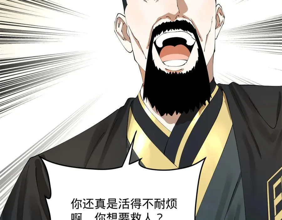 史上最强赘婿漫画下拉式奇漫屋漫画,202 一人半碗蚂蟥！1图