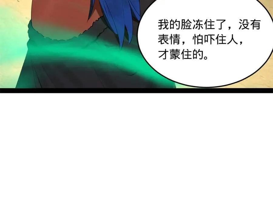 史上最强赘婿漫画下拉式奇漫屋漫画,215 浮屠山毒蛊！1图