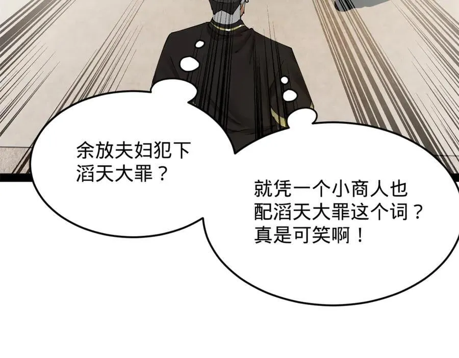 史上最强赘婿漫画下拉式奇漫屋漫画,202 一人半碗蚂蟥！2图