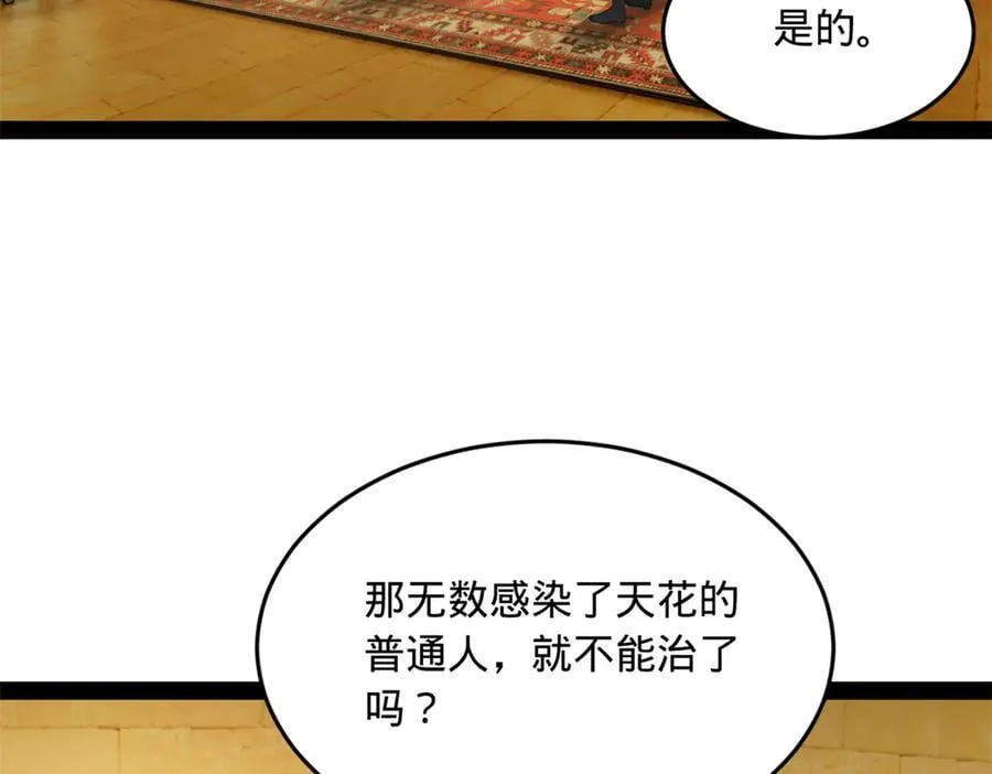 史上最强赘婿漫画下拉式奇漫屋漫画,214 盖圣庙的条件！1图