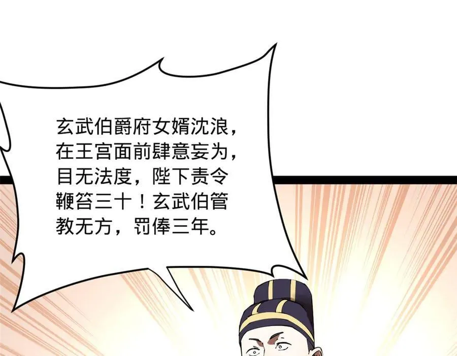 史上最强赘婿漫画下拉式奇漫屋漫画,198 鞭笞三十！1图