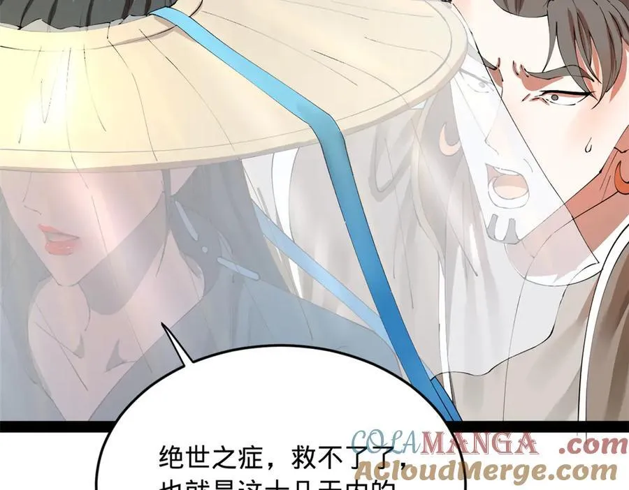 史上最强赘婿漫画下拉式奇漫屋漫画,206 大傻恋爱了！1图