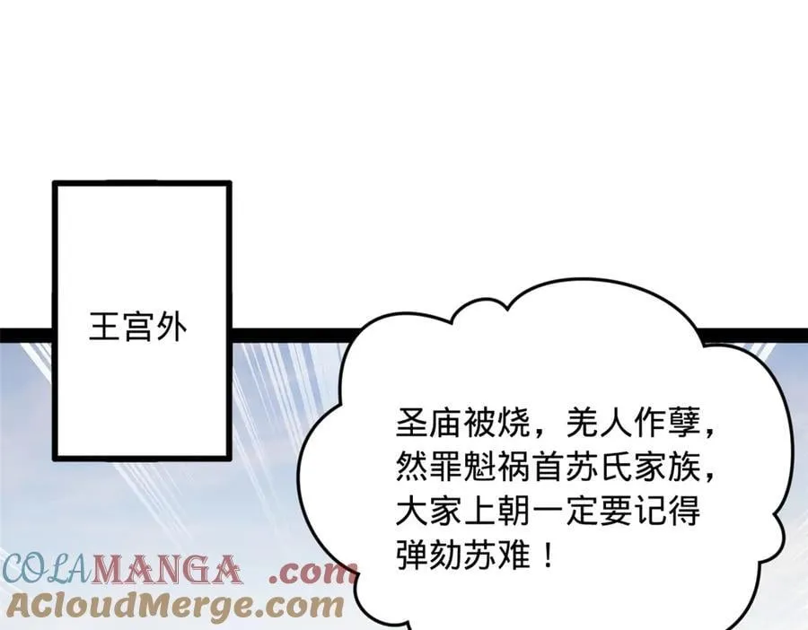 史上最强赘婿漫画下拉式奇漫屋漫画,198 鞭笞三十！1图
