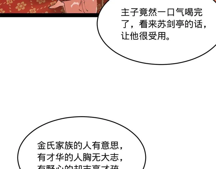 史上最强赘婿漫画下拉式奇漫屋漫画,196 我跟他只是兄弟！2图