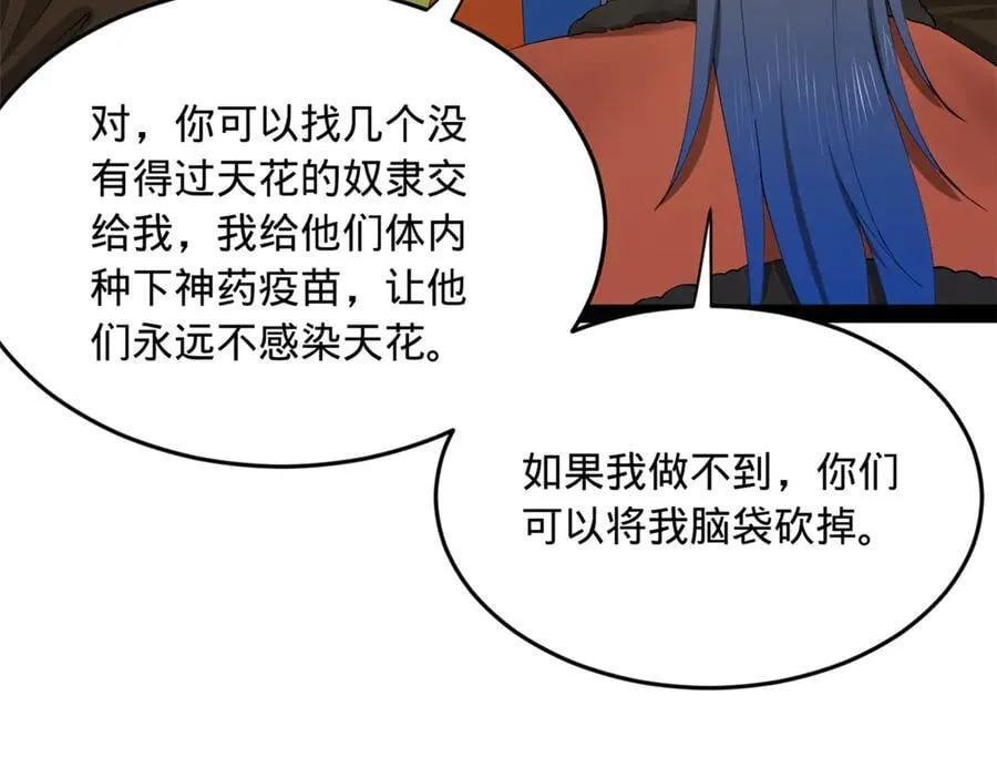 史上最强赘婿漫画下拉式奇漫屋漫画,214 盖圣庙的条件！2图