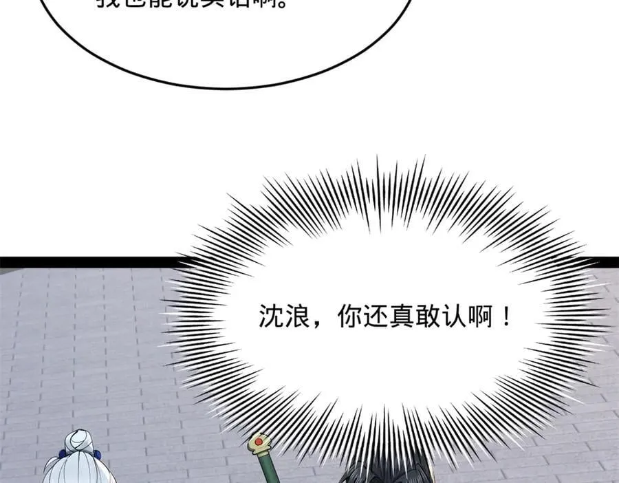 史上最强赘婿漫画下拉式奇漫屋漫画,197 公然串联！2图