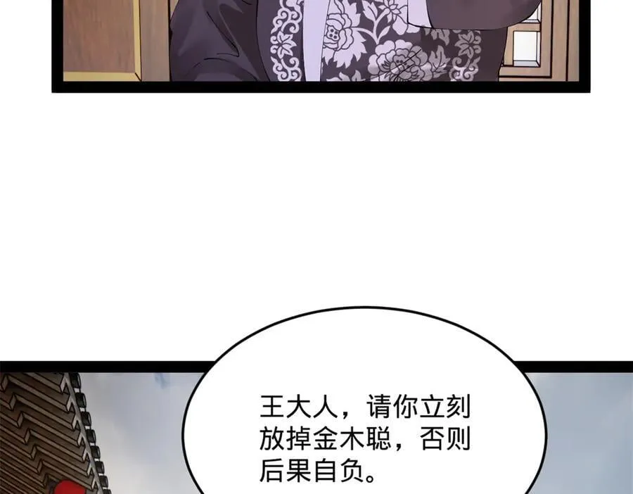 史上最强赘婿漫画下拉式奇漫屋漫画,202 一人半碗蚂蟥！2图