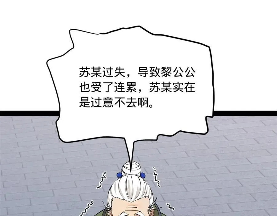 史上最强赘婿漫画下拉式奇漫屋漫画,198 鞭笞三十！2图
