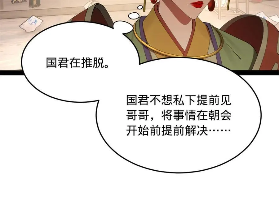史上最强赘婿漫画下拉式奇漫屋漫画,197 公然串联！2图