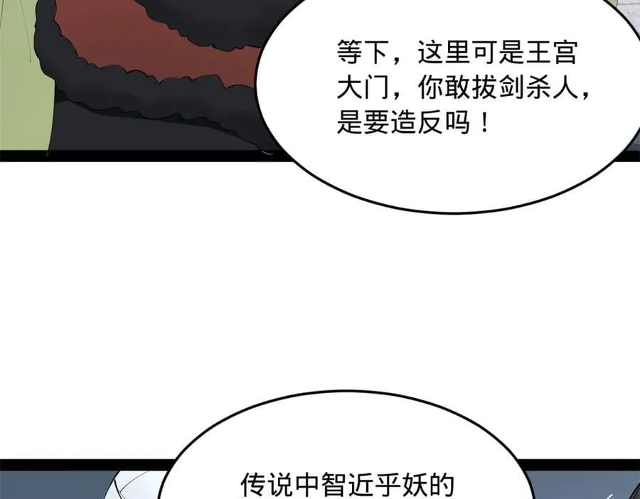 史上最强赘婿漫画下拉式奇漫屋漫画,197 公然串联！1图