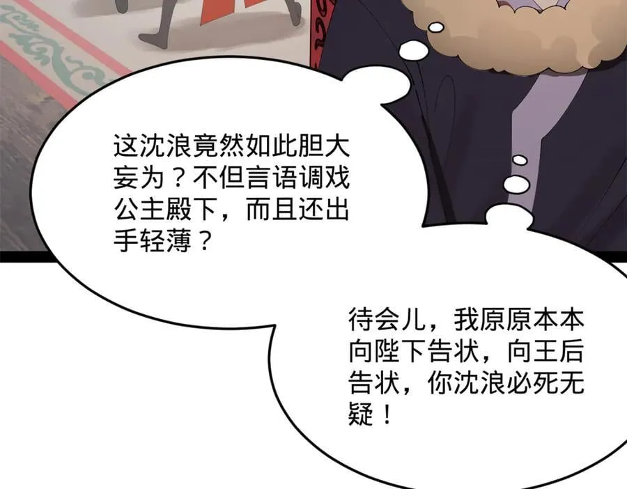 史上最强赘婿漫画,199 越国朝会！2图