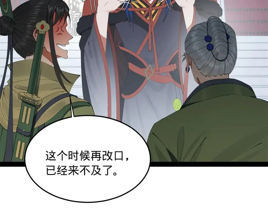 史上最强赘婿漫画下拉式奇漫屋漫画,197 公然串联！1图
