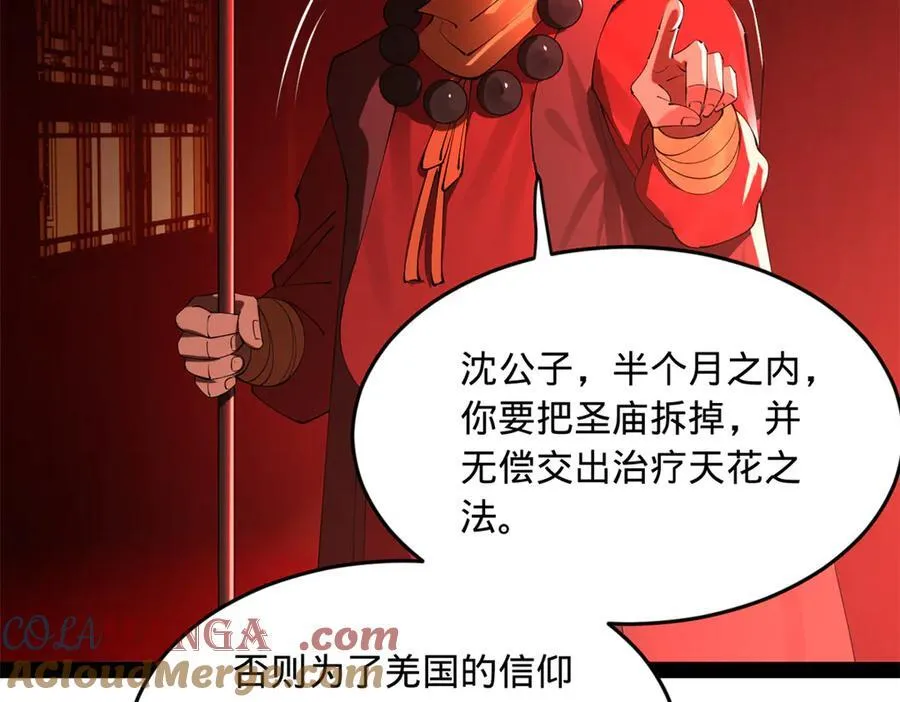 史上最强赘婿漫画下拉式奇漫屋漫画,219 黄金血脉提取物！1图