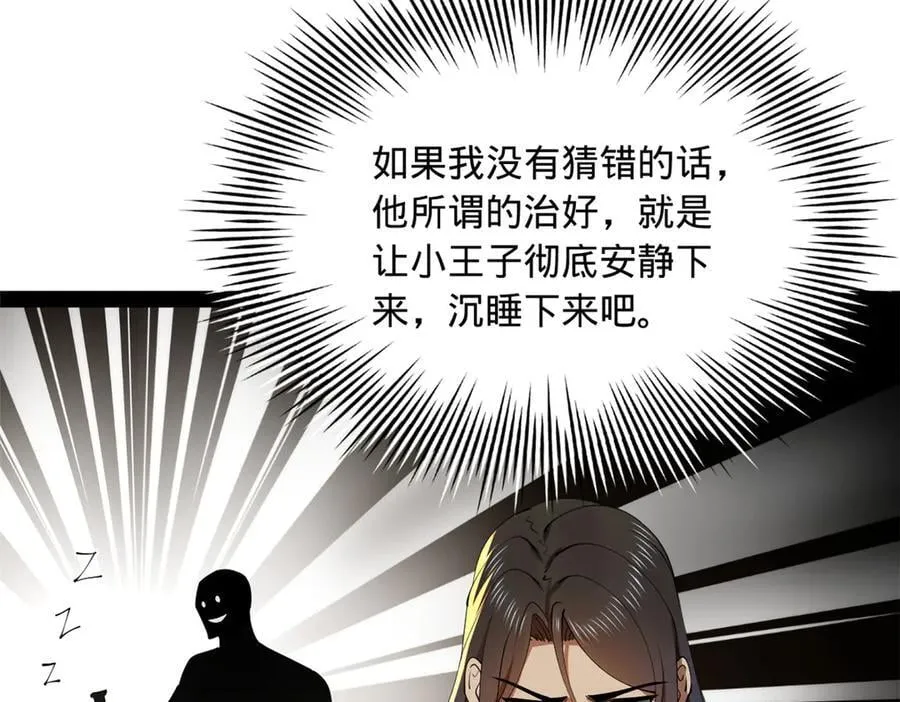 史上最强赘婿漫画免费观看全集漫画,209 道士左伯玉！1图